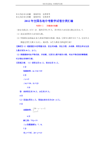 数学f1初中数学2012年全国各地中考数学试卷分类汇编：专项12  方案设计问题