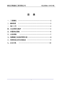 16.高支模专项施工方案[1]