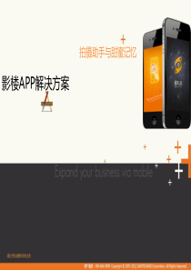 影楼版-app解决方案v1.2