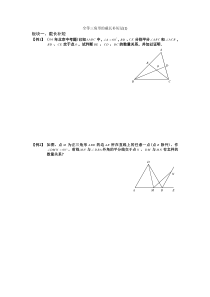 全等三角形专题截长补短法3(1)