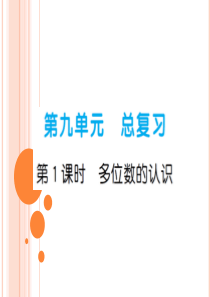 四年级上册数学《多位数的认识》习题