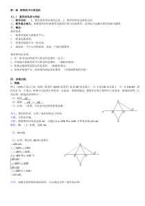 最新版北师大九年级上数学教案(讲义)重要