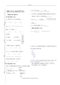 最新版北师大版2017-2018七年级上册数学期中考试试题卷(北师大版：第一、二、三章)