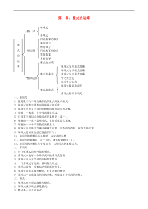 最新版北师大版七年级数学下册知识点脉络梳理(最全)