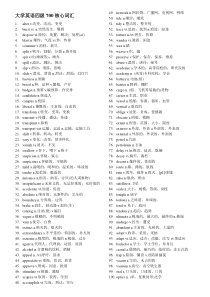 最新版四级700核心词汇