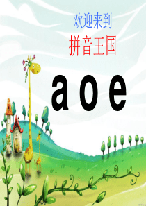 《aoe》PPT课件5