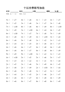 10以内带括号加减法