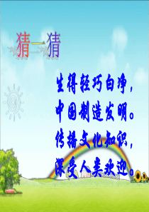 《纸》优秀课件PPT