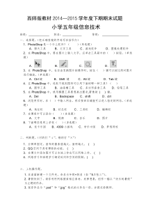 小学五年级下信息技术期末试卷