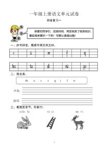 人教版一年级上册语文试卷__1--32_OK