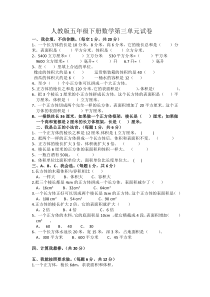 人教版五年级下册数学第三单元试卷(附答案)