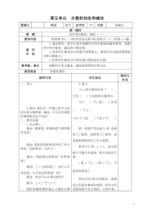 人教版五年级下册数学第五至八单元表格教案