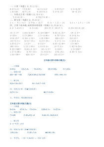 人教版五年级下册数学计算题练习