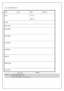 QCC活动成果报告书