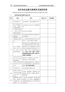 项目验收交接单(运维部)