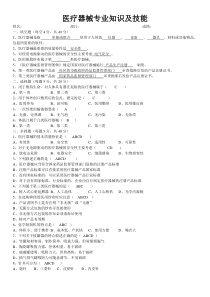 2、医疗器械专业知识习题及答案