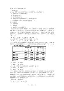 非货币性资产交换习题解答