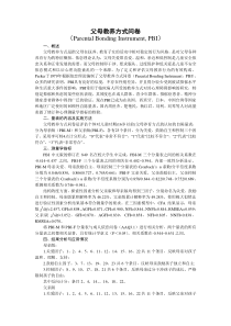 父母教养方式问卷(PBI)