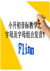 字母及字母组合发音1