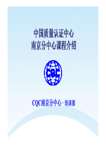 CQC提供的课程清单