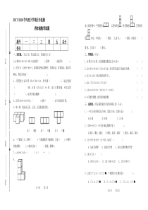 人教版小学四年级下册数学月考试卷【含参考答案】