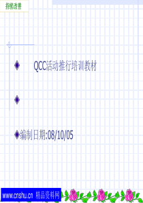 QCC活动推行培训教材