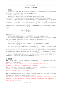 六年级数学工程问题(附例题答案)