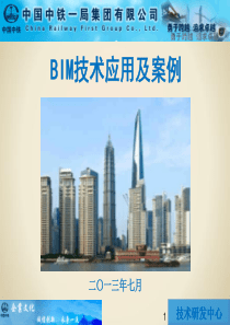 16BIM技术应用及案例