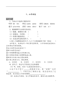 人教版六年级上册语文全册练习题