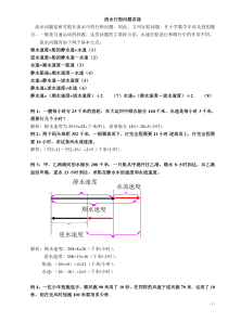 五年级奥数流水行船问题讲解及练习答案