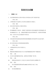 信息安全与信息技术试题及答案  2014年继续再教育考试