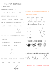 新北师大版七年级下册数学第二次月考试卷