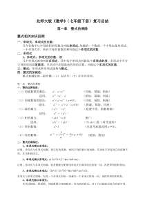 新北师大版七年级下数学复习提纲(按章节)