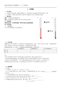 新北师大版七年级数学(上)第二章有理数---导学案(完美版)