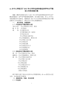 2017年小学毕业班和修业班学年水平测试工作实施方案4