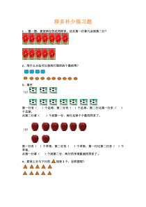 移多补少练习题