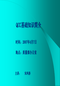 QCC活动方法培训资料