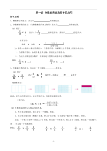 六年级数学上册同步辅导讲义