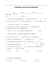 六年级数学上册比和比的应用练习题