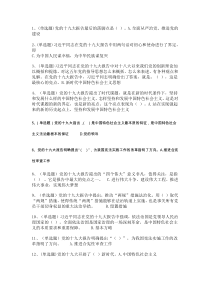 法宣十九大学习答案