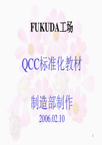 QCC活动步骤