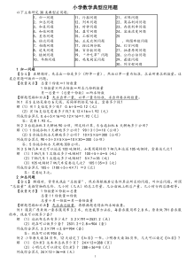 小学六年级数学应用题大全