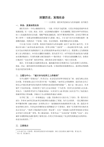 《大转型：我们时代的政治与经济起源》读书报告