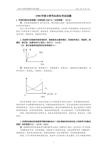 (98-05)东华大学纺织材料学历年真题及答案