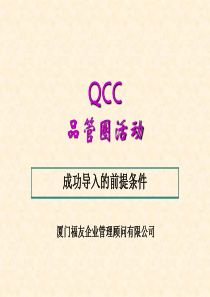 QCC活动的讲义