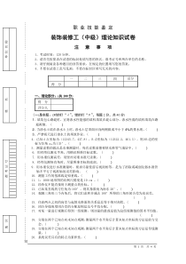 中级装饰装修工职业技能试卷