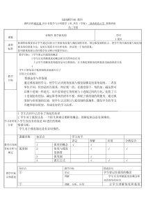 数学信息化教学设计方案