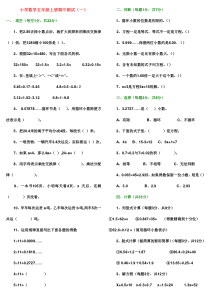 人教版小学数学五年级上册期中测试卷两套