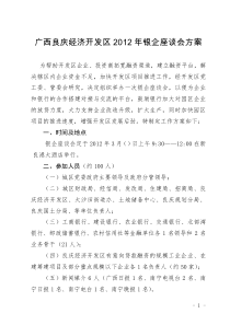 银企座谈会方案