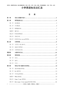 小学英语知识点汇总(超全-强烈推荐)